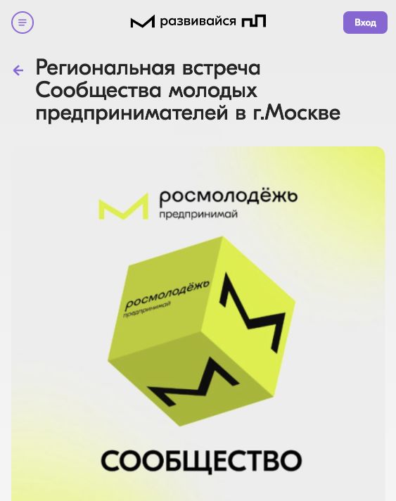 Страница московского события с кнопкой Подать заявку на событие