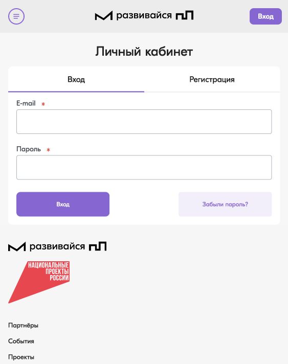 Экран личного кабинета: вкладки Вход и Регистрация