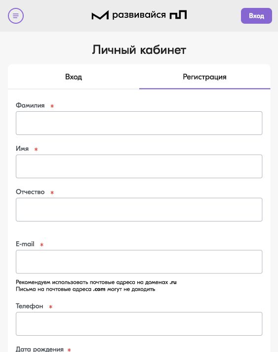 Поля регистрации аккаунта на официальной платформе
